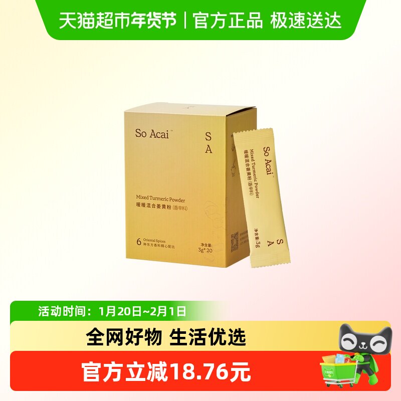 SOACAI天然粉粉食用姜黄粉营养早餐即食冲饮健康姜黄奶60g,咖啡/麦片/冲饮,天然粉粉食品,淘宝优惠券,粉丝福利购,淘宝优惠卷