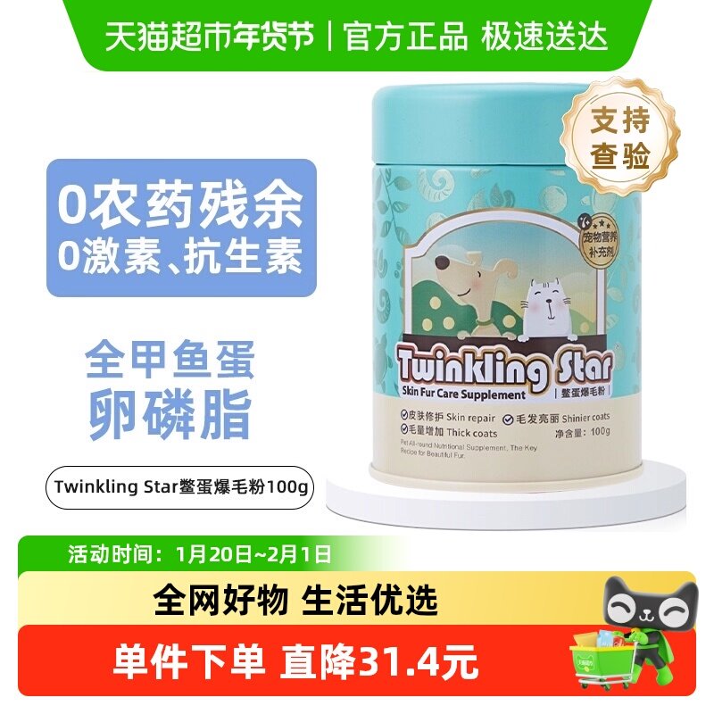 Twinkling Star鳖蛋爆毛粉100g狗狗猫咪泰迪增毛憋蛋粉卵磷脂台湾,宠物/宠物食品及用品,猫狗通用营养膏,淘宝优惠券,粉丝福利购,淘宝优惠卷