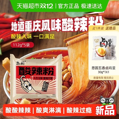 思圆方便速食酸辣粉