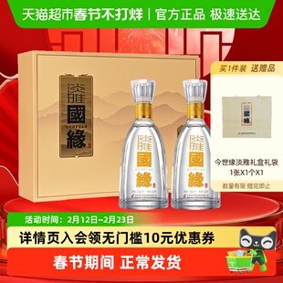 【立减】今世缘国缘淡雅礼盒42度 浓香型白酒 送礼宴请用酒