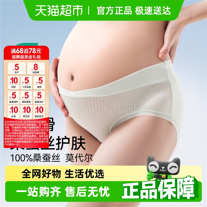 嫚熙莫代尔孕妇内裤女低腰抗菌无痕怀孕早中晚期大码春夏季