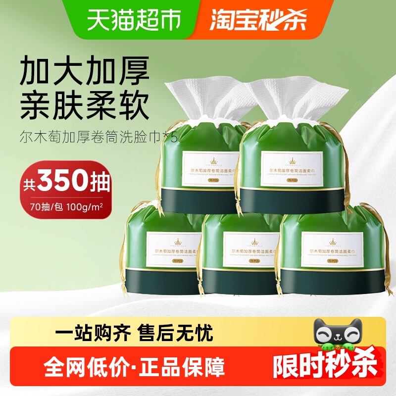 尔木萄洗脸巾美容巾350片×1组