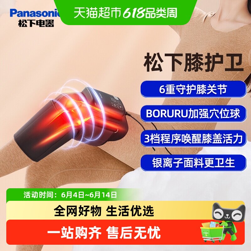 松下护膝盖按摩仪器家用发热理敷疗保暖关节中老年人送520礼物