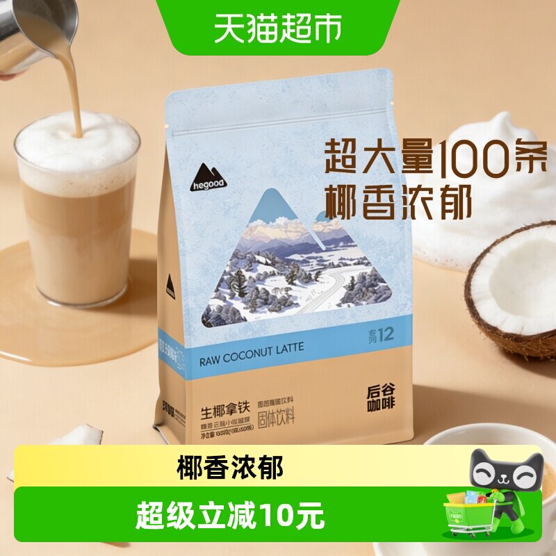后谷生椰拿铁速溶咖啡100条
