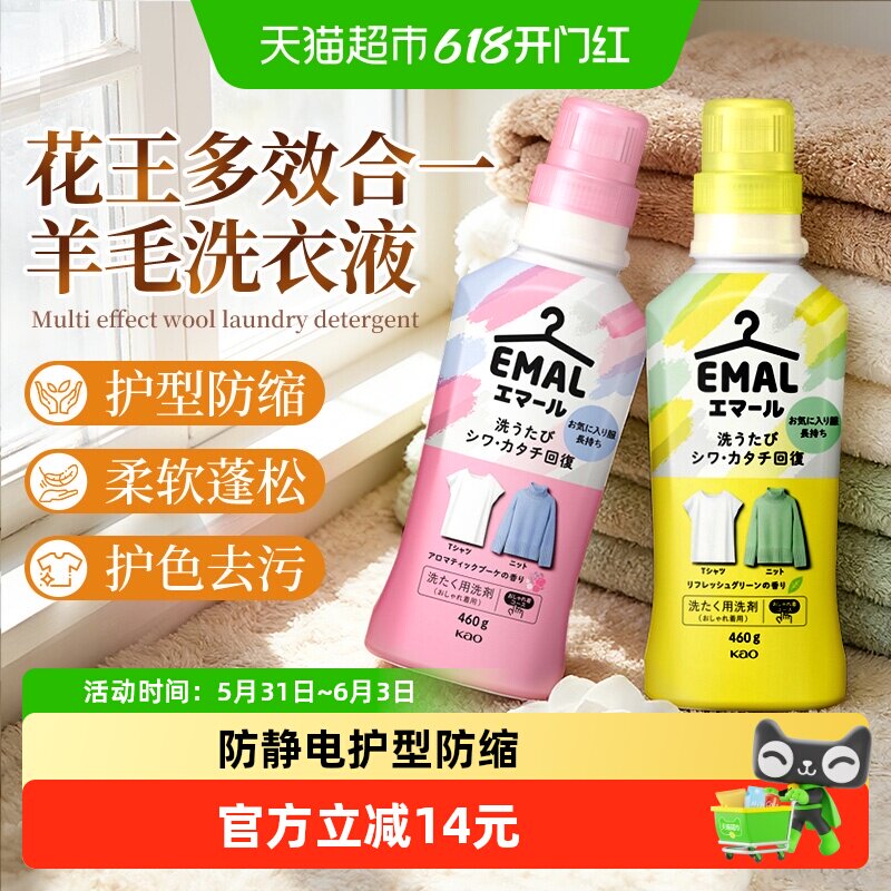 日本花王防静电羊毛羊绒洗衣液真丝中性洗涤剂防缩防静电460g*2瓶