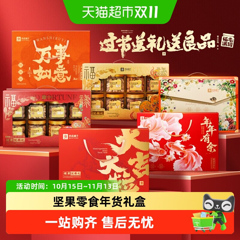 【团购】良品铺子坚果零食混合礼盒送礼过节礼品礼包健康休闲食品