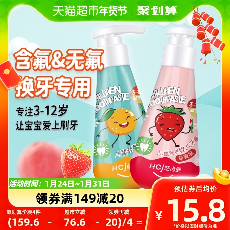 皓齿健按压儿童牙膏换牙期含氟防蛀固齿防龋齿3—6—12岁儿童宝宝