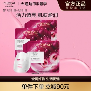 提亮肌肤滋润面部贴片护肤品 欧莱雅葡萄籽鲜粹精华面膜女补水保湿