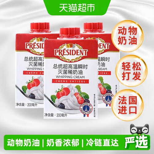 总统动物淡奶油欧洲进口