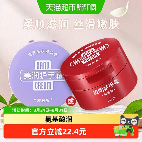 润可霖维生素E护手霜水润保湿
