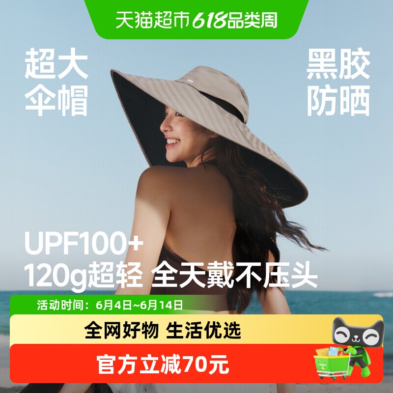 蕉下女士大檐黑胶UPF100+防晒帽
