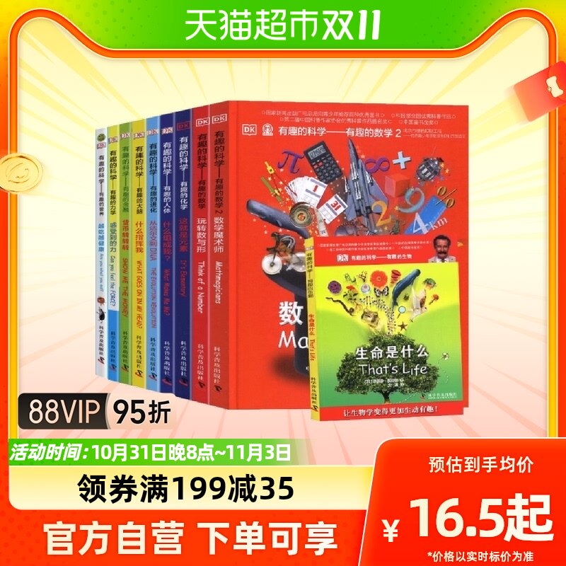 dk有趣的科学系列全套10册小学生科普博物大百科全书十万个为什么高性价比高么？
