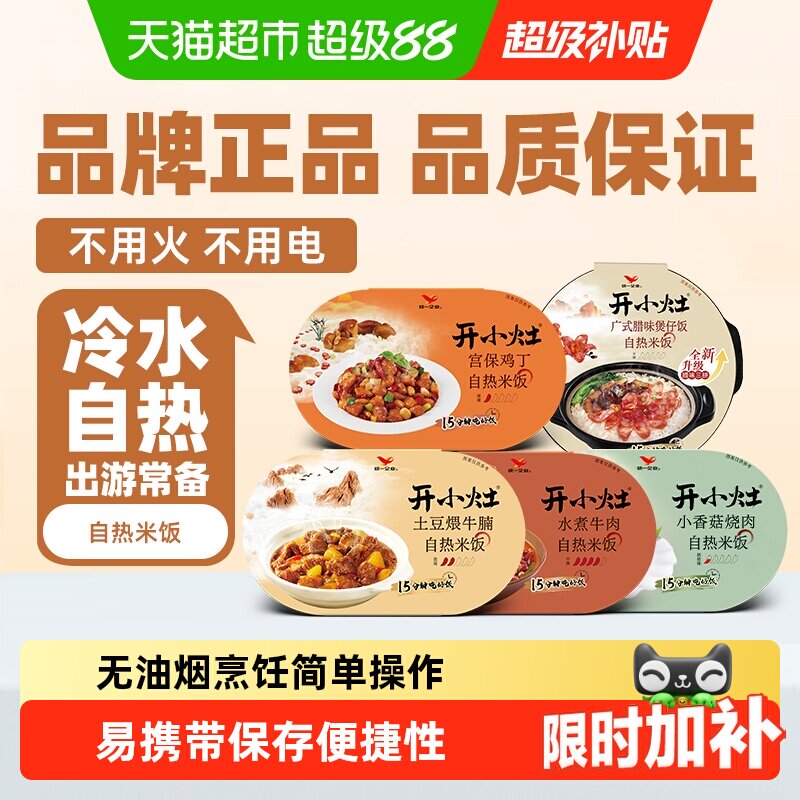 统一开小灶自热米饭土豆牛腩鸡丁煲仔饭牛肉香菇烧肉露营自驾便携