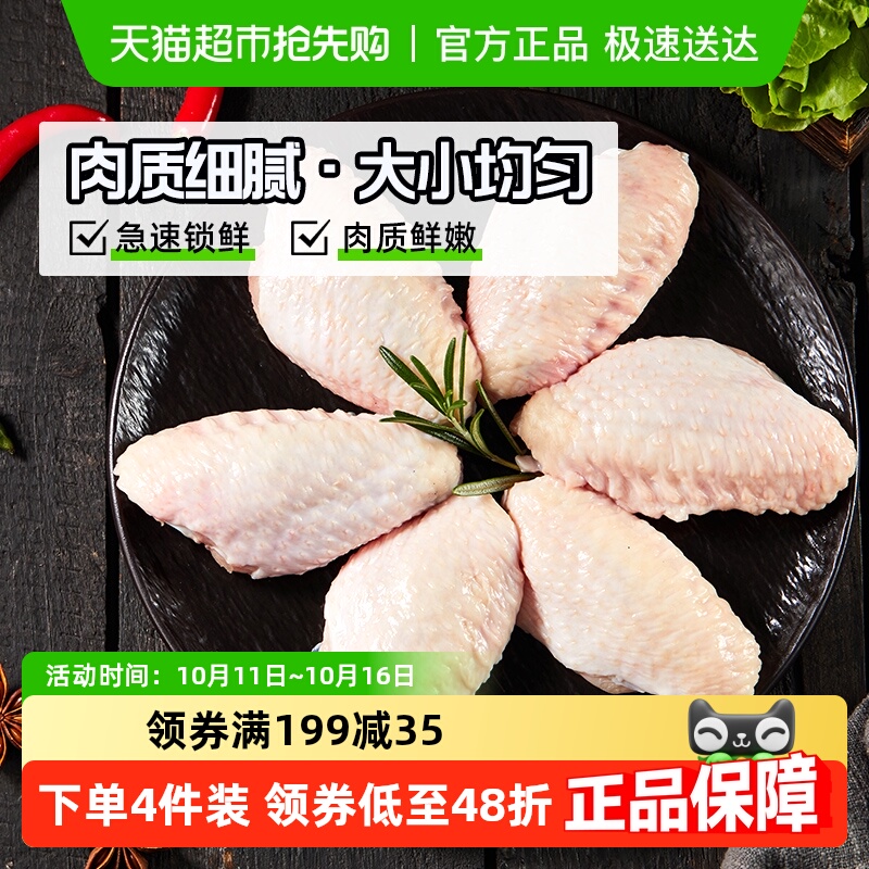 新鲜生鲜食材鸡翅中圣农