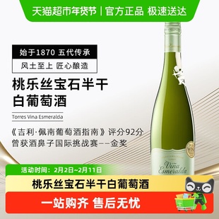TORRES桃乐丝宝石半干白葡萄酒西班牙原瓶进口