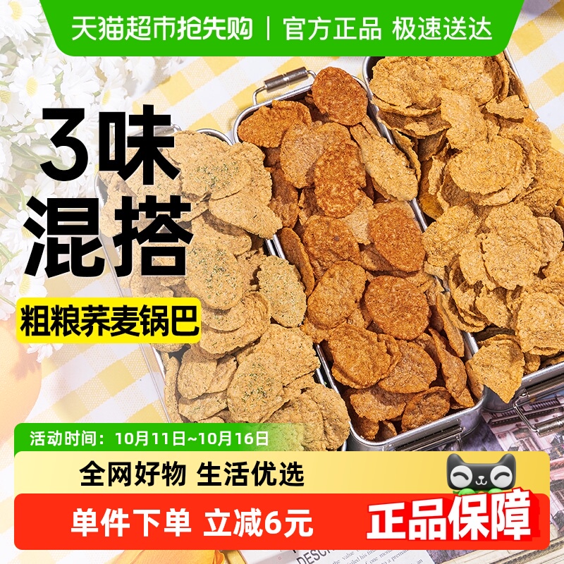 轻即3口味荞麦锅巴脆片