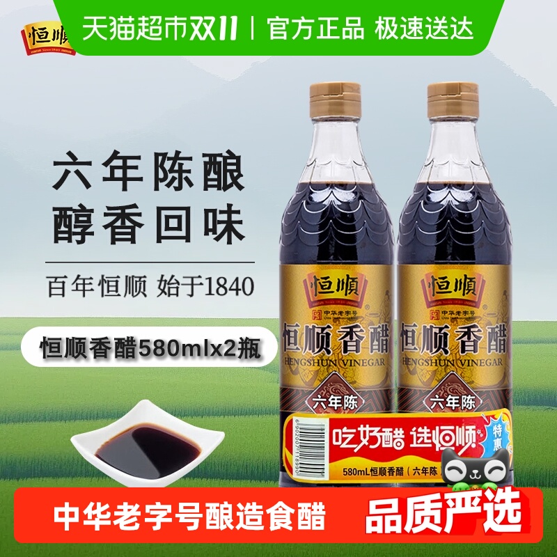 恒顺六年陈镇江香醋醋炒菜烹调