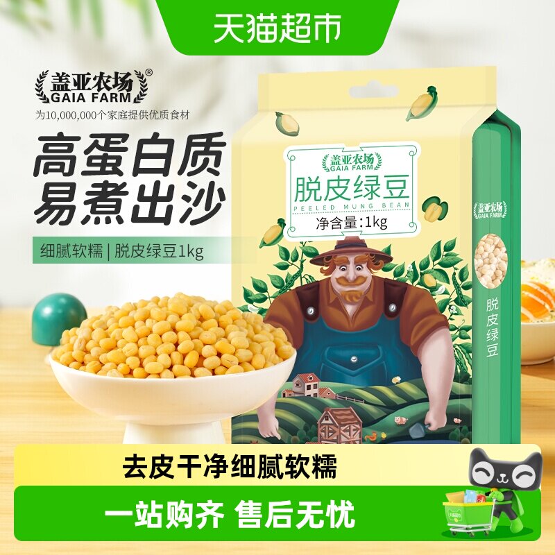 盖亚农场脱皮绿豆1kg