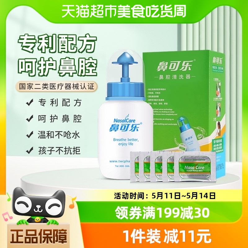 鼻可乐二类医用鼻炎通鼻儿童洗鼻器