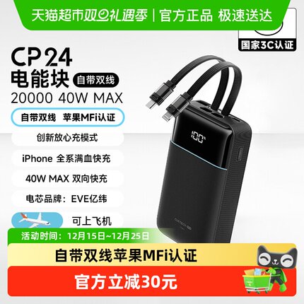 【3C认证】酷态科CP24充电宝自带双线MFi认证20000毫安时移动电源