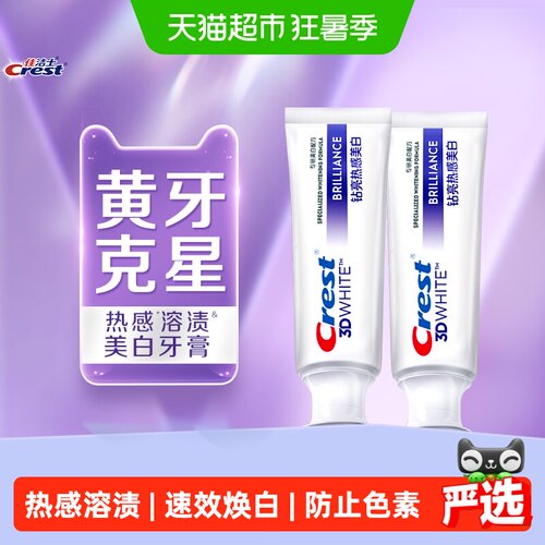 佳洁士钻亮炫白热感溶渍牙膏