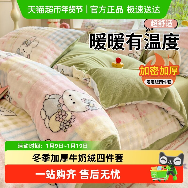 俞兆林冬季加厚牛奶绒四件套冬季加绒被套床上法兰绒床单三件套,床上用品,床品套件/四件套/多件套,淘宝优惠券,粉丝福利购,淘宝优惠卷