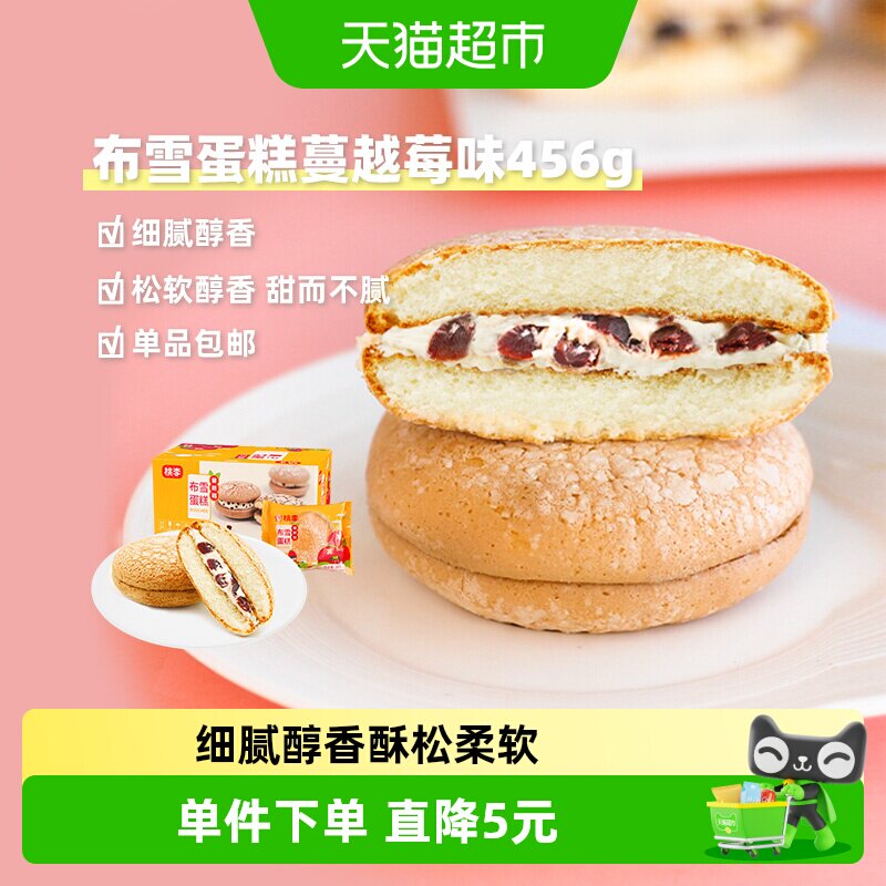短保包邮桃李布雪面包蛋糕蔓越莓夹心葡萄干夹心任选点心零食礼盒