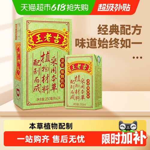 王老吉凉茶茶饮料整箱送礼礼盒火锅搭档中华老字号绿盒年货礼盒 - 封面