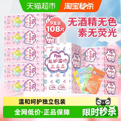 Free飞独立女性温和抑菌卫生湿巾