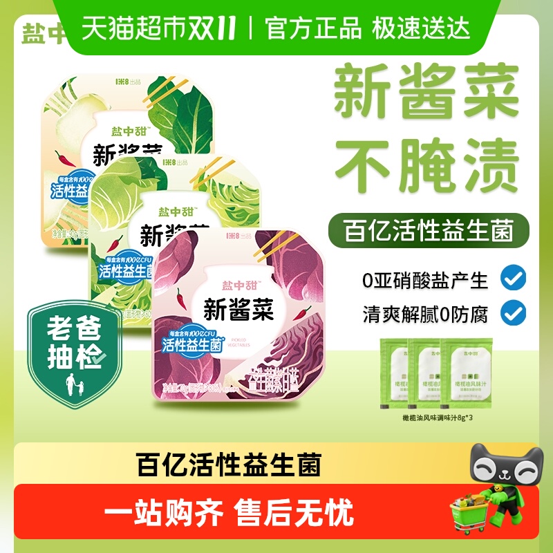 顺丰包邮一米八盐中甜益生菌酱菜组合装佐餐即食儿童下饭咸菜泡菜