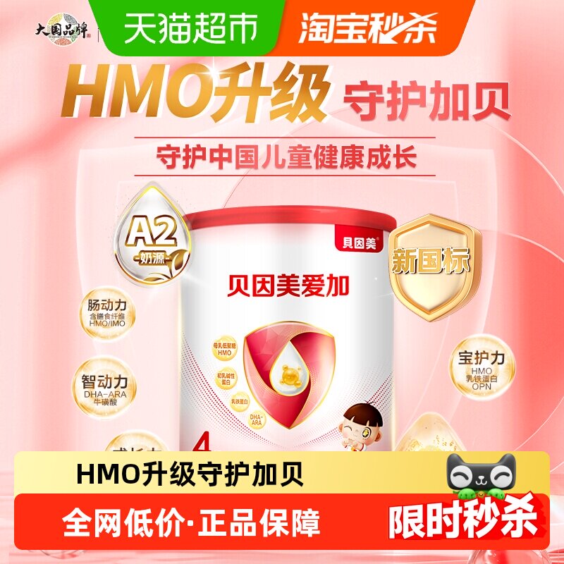 贝因美爱加儿童成长奶粉4段150g含乳铁蛋白HMO好吸收更舒适