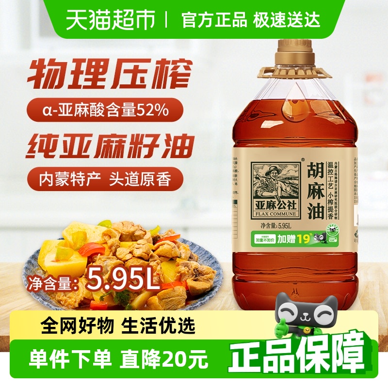 亚麻公社加量亚麻籽油