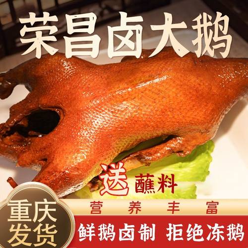 荣昌卤鹅正宗重庆特产荣昌卤鹅真空包装开袋即食凉拌下酒菜