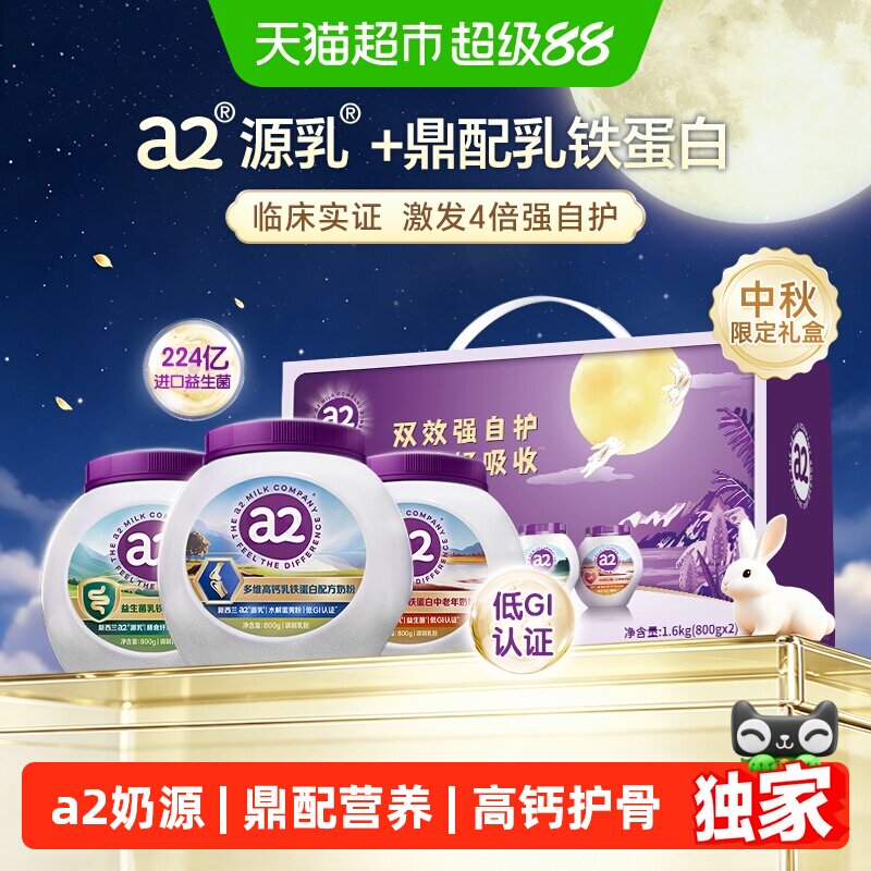 【详情领优惠】猫超臻选 a2成人奶粉低GI高钙富硒全家营养奶粉
