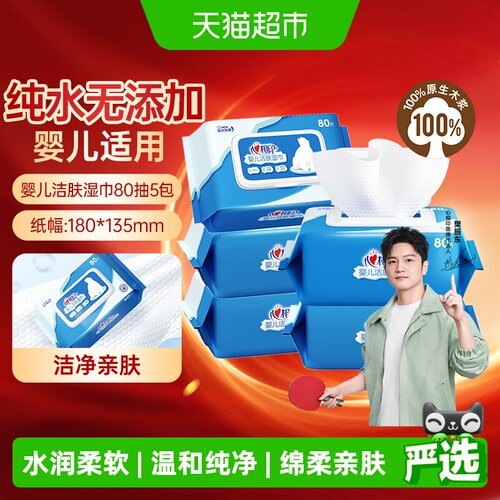 心相印婴儿纯水湿纸巾天然温和