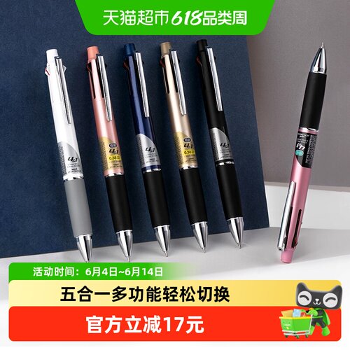 三菱铅笔多功能商务1000文具用品