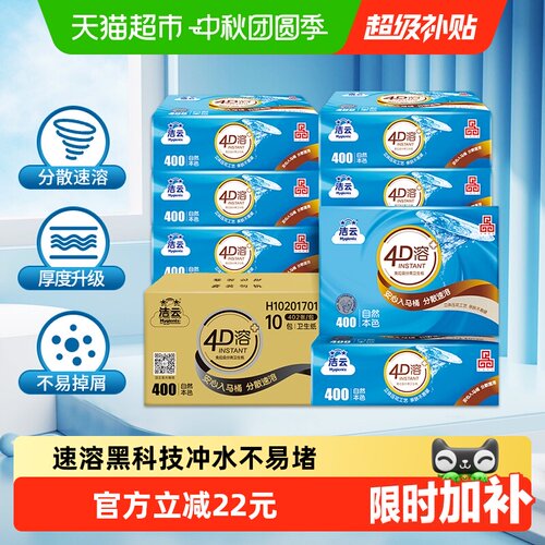 洁云三层加厚竹浆厕纸402张*10包