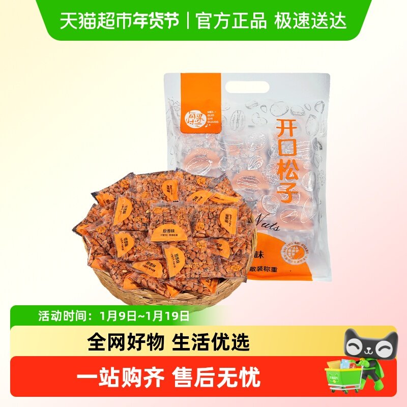 每果时光东北松子散称特级大开口新货每日坚果炒货年货休闲零食