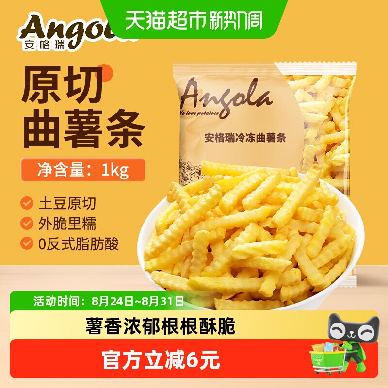 安格瑞1/2冷冻波浪曲薯条1kg儿童薯制品方便速食油炸小食 3件起拍