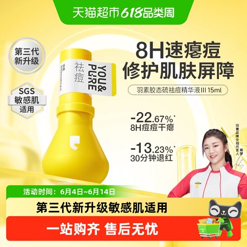 羽素大灯泡祛痘精华液敏感肌适用