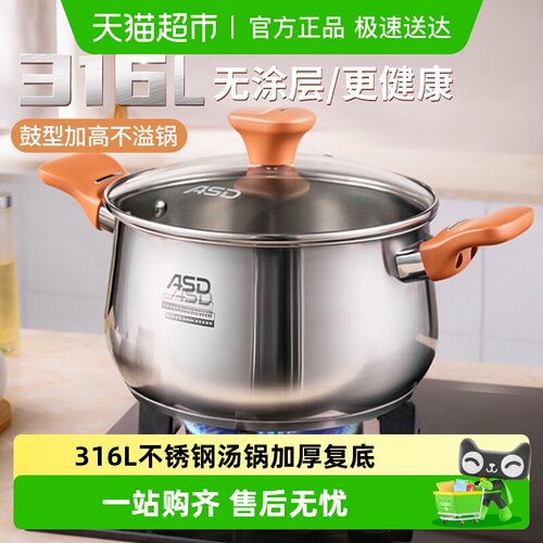 爱仕达316L不锈钢加厚复底汤锅