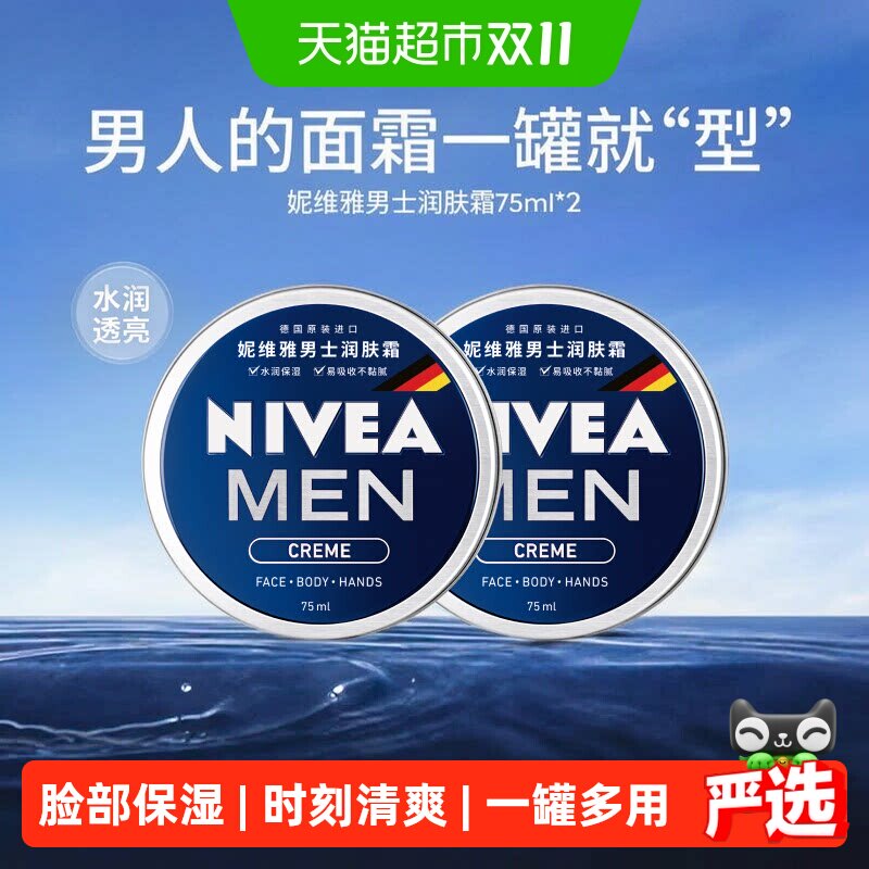 妮维雅男士面霜一罐多用时刻清爽