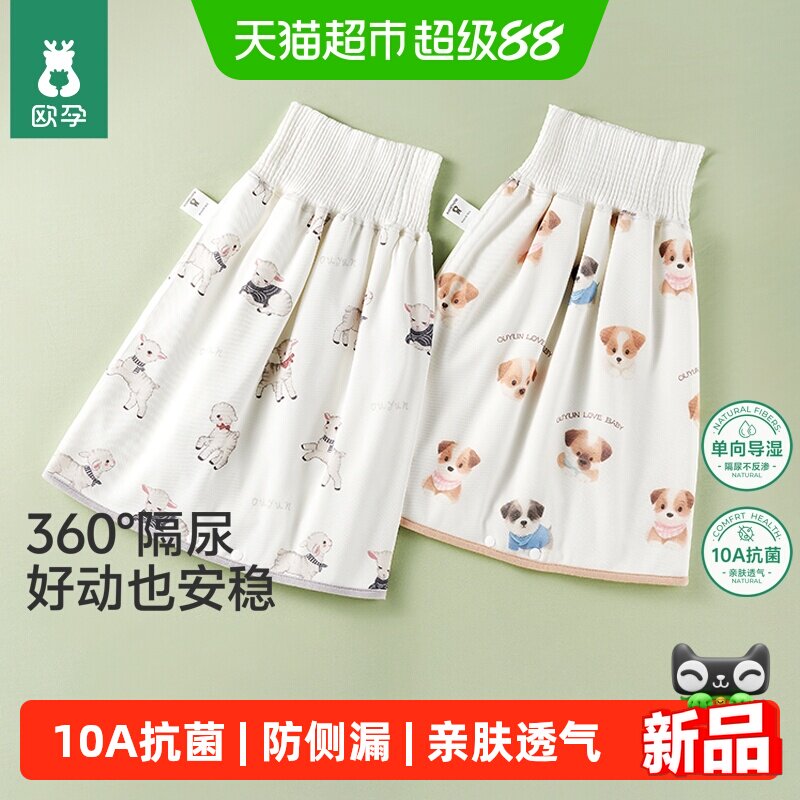 欧孕宝宝隔尿裙透气防水亲肤图片