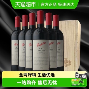 6瓶澳洲进口 BIN798红葡萄酒750ml 奔富RWT 木塞款 木盒整箱装