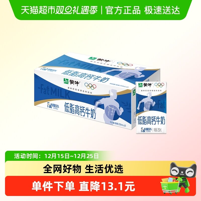 蒙牛低脂高钙牛奶