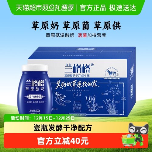 兰格格草原酸奶礼盒