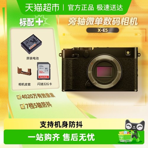 Fujifilm/富士XE5微单相机