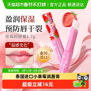 泰国进口小草莓变色唇膏保湿滋润少女学生多用口红打底淡唇纹1支