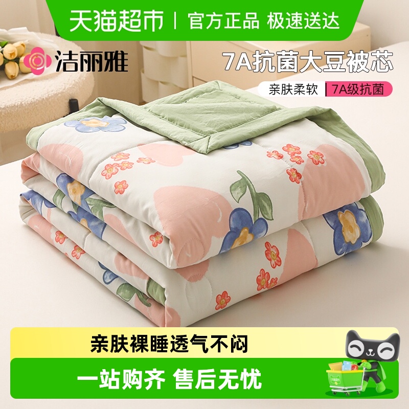 grace/洁丽雅A类水洗棉印花夏被