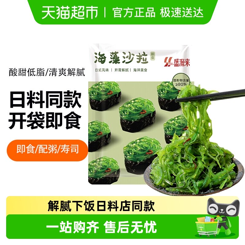盛源来日式中华海藻沙拉零食日料店同款裙带菜即食海草沙律海带丝